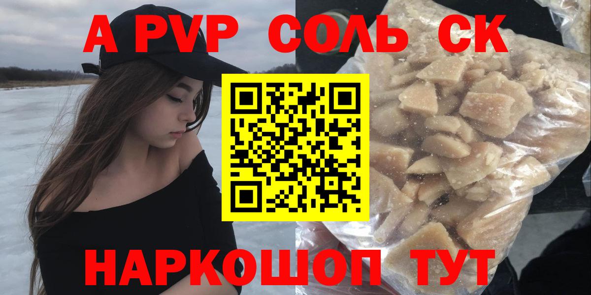 А ПВП VHQ  A PVP СК  Alpha-PVP мука  Вход с VPN  Артёмовский 