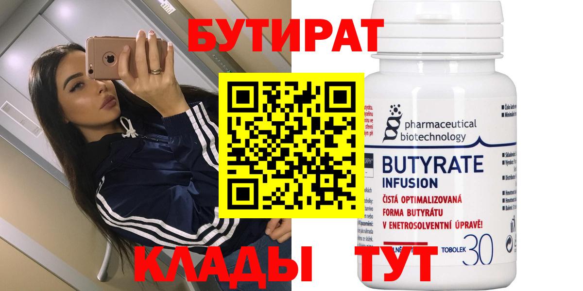 Артёмовский  Бутират бутик  Вход с VPN 