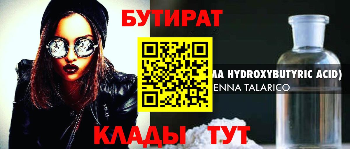 Бутират GHB Артёмовский
