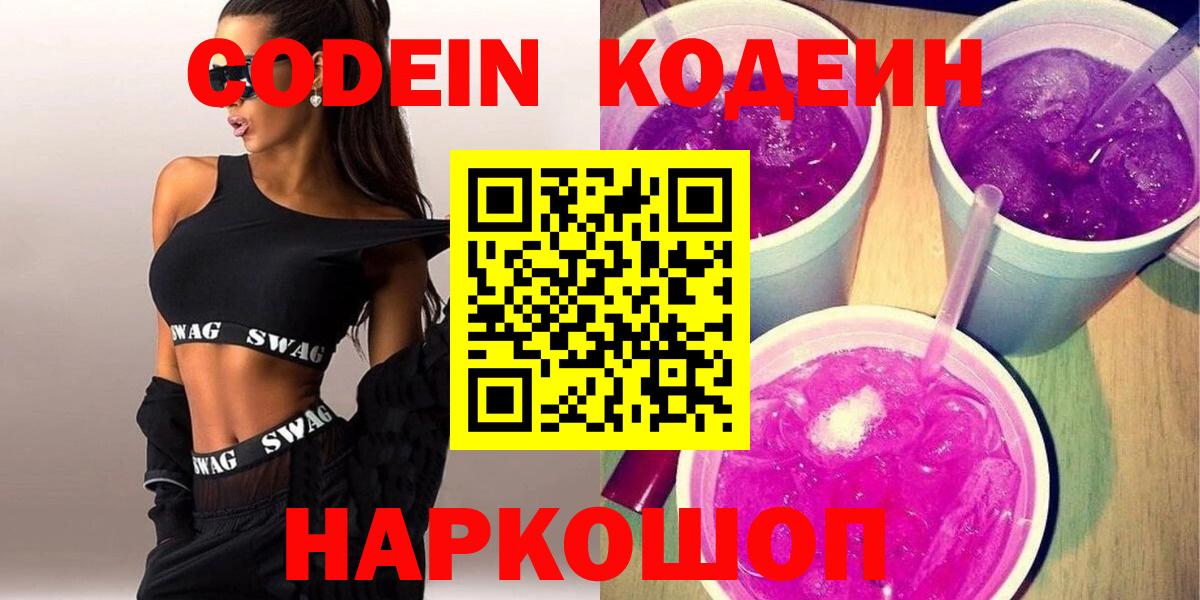 Артёмовский  Кодеиновый сироп Lean Purple Drank  Вход с VPN 
