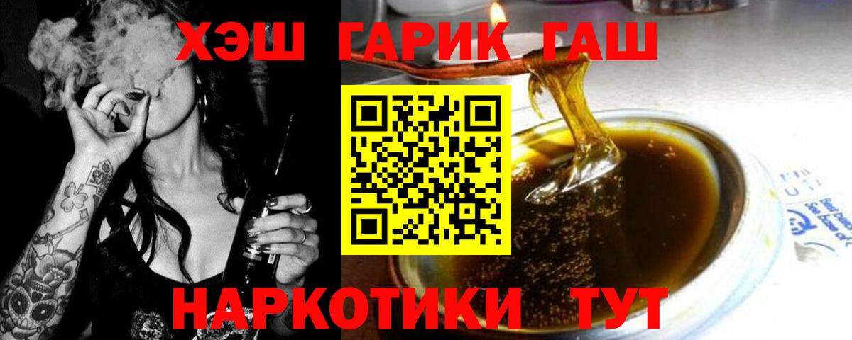 ГАШ гашик Артёмовский